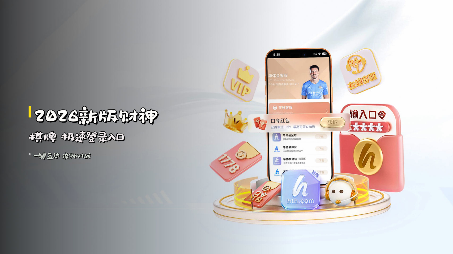 <strong>2026新版</strong>财神棋牌 极速登录入口